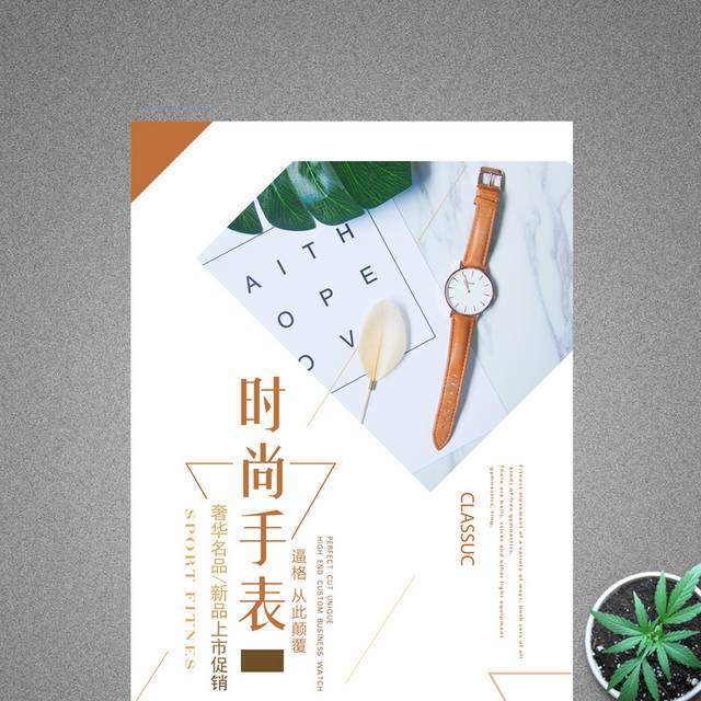 创意极简手表海报