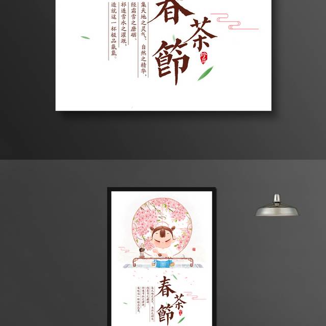 中国风春茶节海报