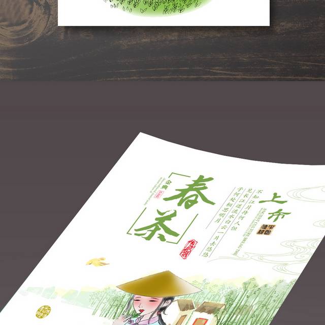 中国茶文化春茶海报