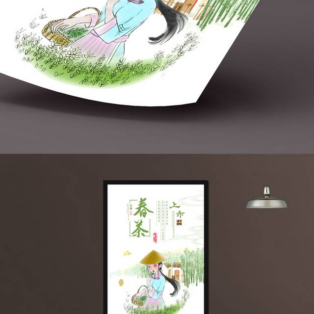 中国茶文化春茶海报