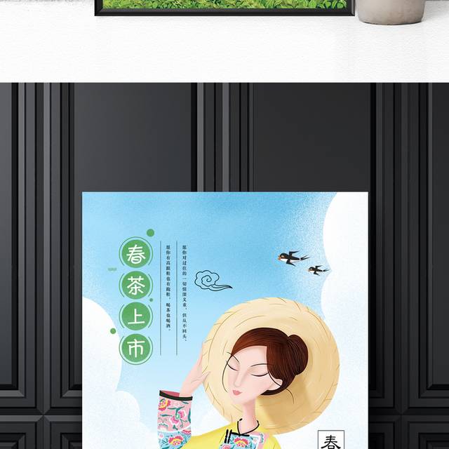 春季新茶上市宣传海报模板