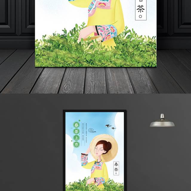 春季新茶上市宣传海报模板