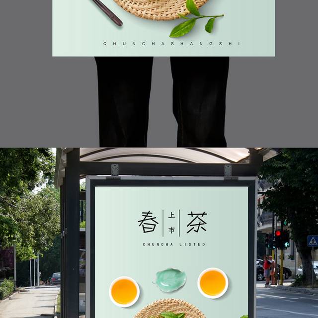绿色春茶促销海报