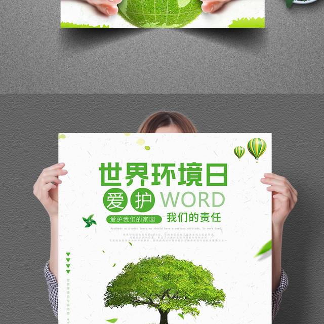 国际环境日海报设计