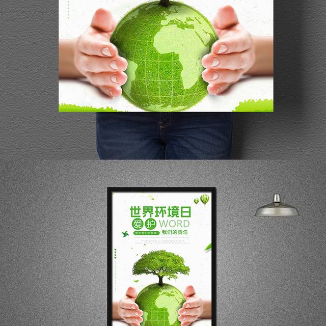 国际环境日海报设计