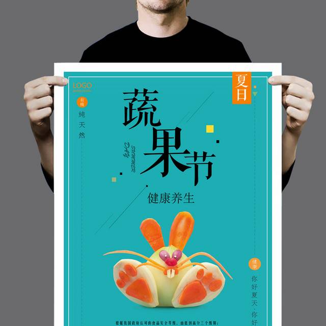 蔬菜水果节海报