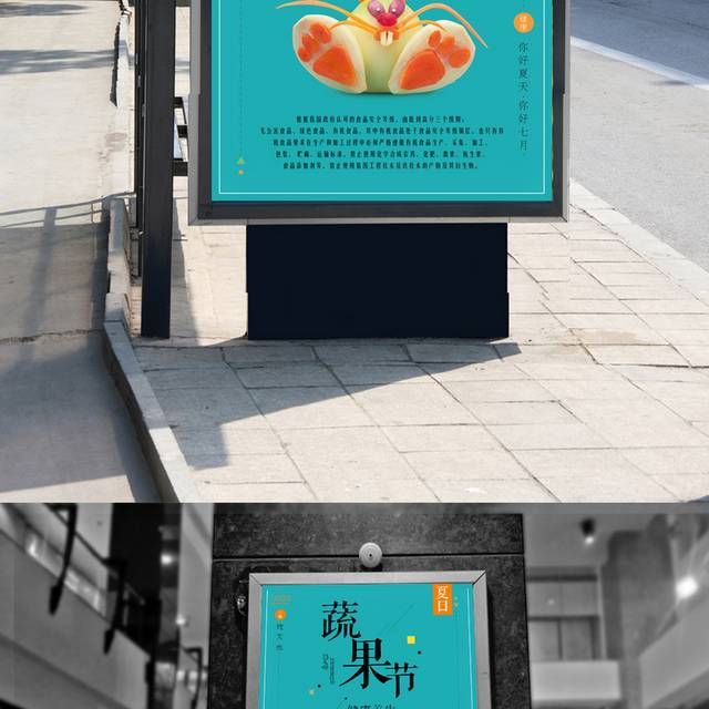 蔬菜水果节海报
