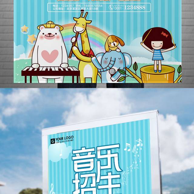 音乐兴趣班培训招生海报