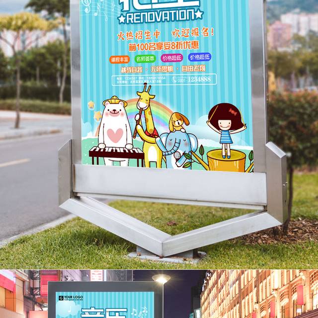 音乐兴趣班培训招生海报