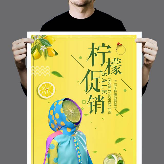 柠檬促销海报