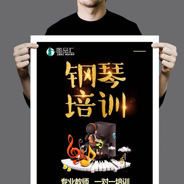 高端大气黄金字钢琴培训钢琴招生创意海报