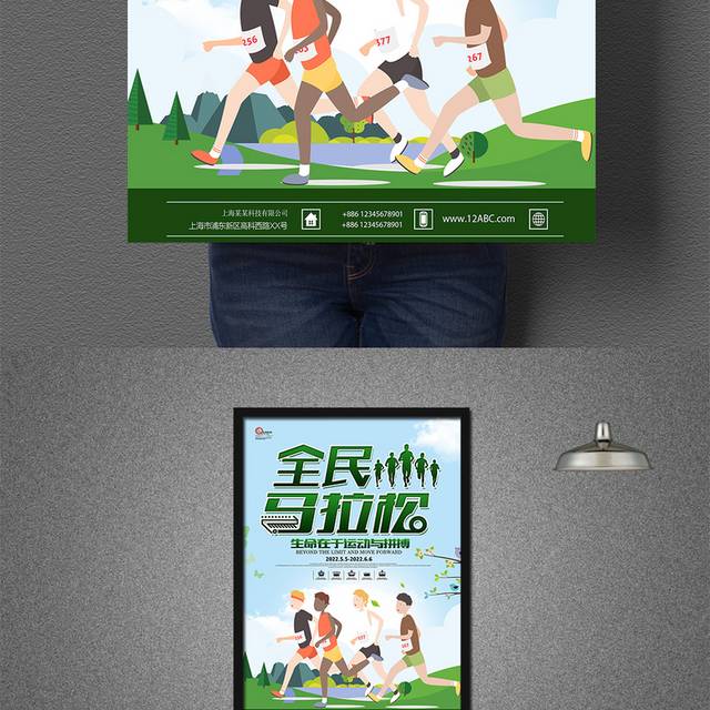 简约小清新全民马拉松健身运动海报