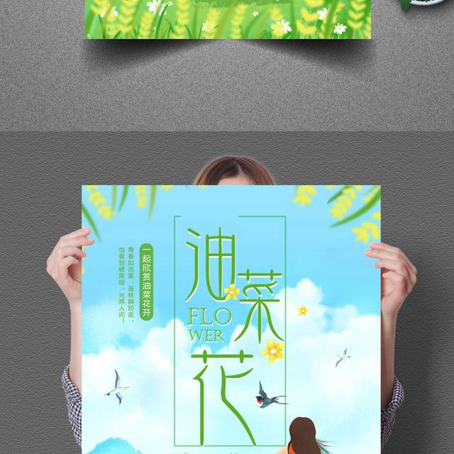 绿色唯美油菜花节旅游海报