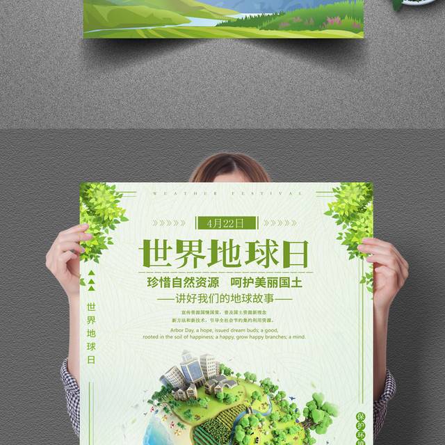 绿色简约4.22世界地球日公益海报
