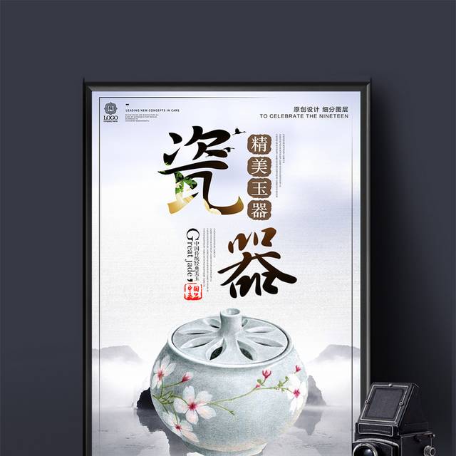 创意时尚中国风瓷器海报设计模版