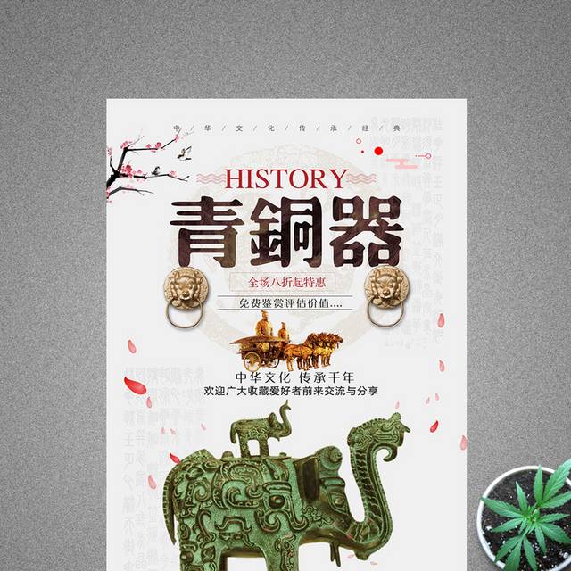 酷炫黑金铜器宣传海报设计