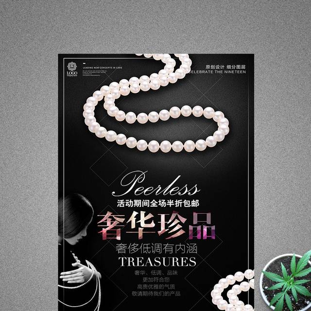 创意时尚天然珍珠海报设计模版