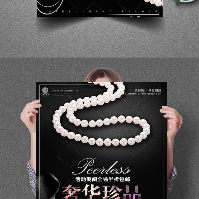 创意时尚天然珍珠海报设计模版