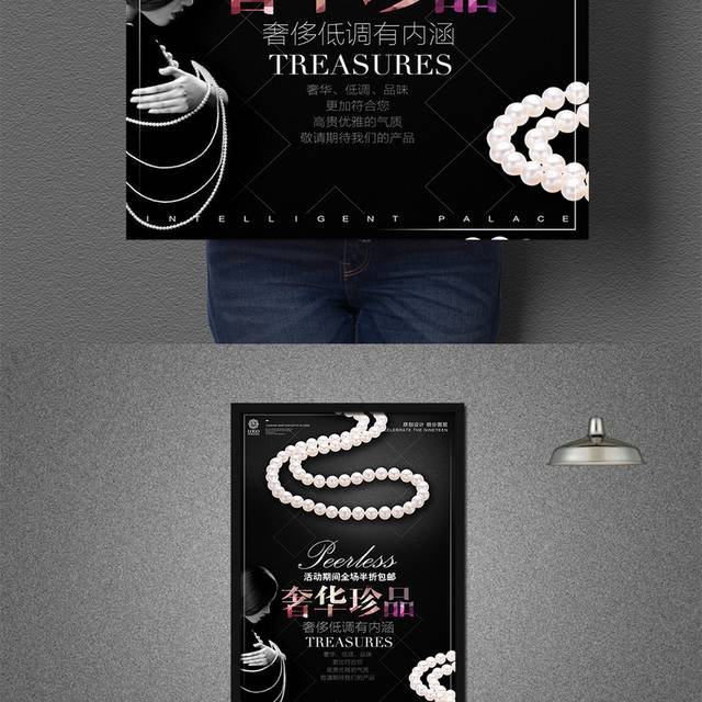 创意时尚天然珍珠海报设计模版