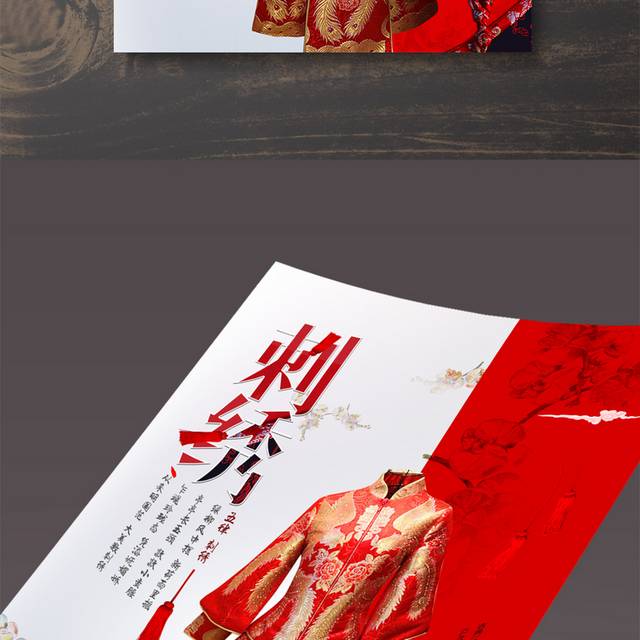 中式刺绣宣传海报设计模版