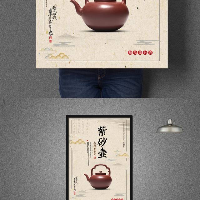 中国风时尚紫砂壶海报