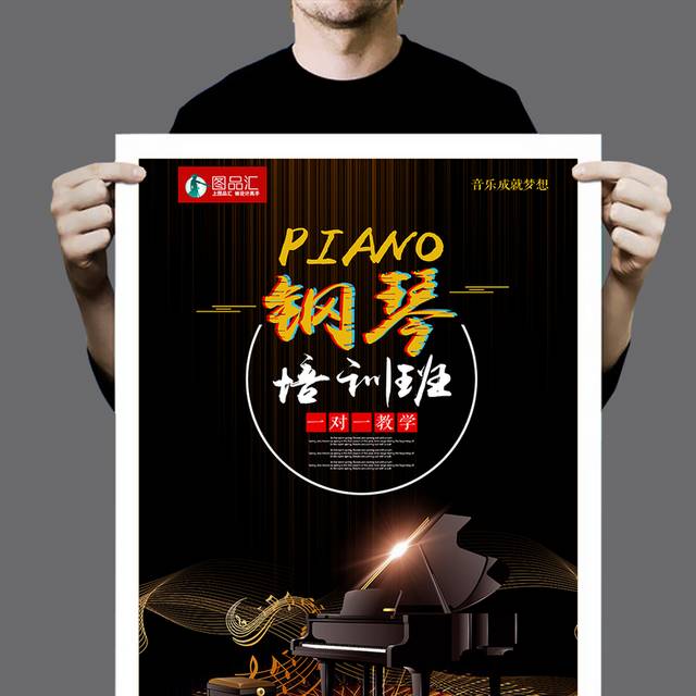 高端钢琴培训班钢琴培训招生创意海报