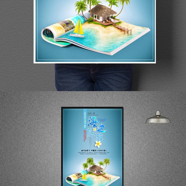 海边旅游-旅游海报