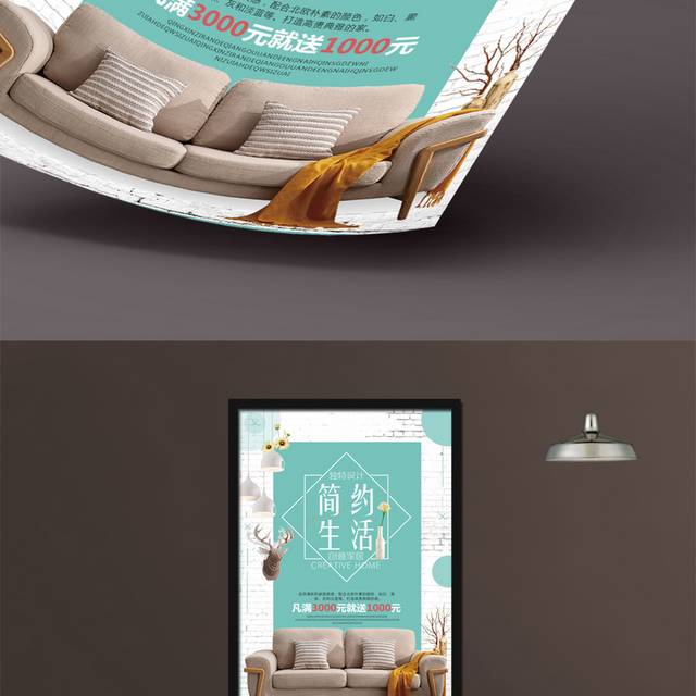创意简约品牌家具宣传海报设计