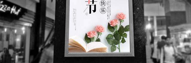 简约温馨教师节海报