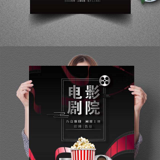 时尚炫酷电影院促销海报