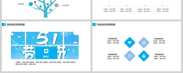 蓝色简约劳动节活动策划ppt