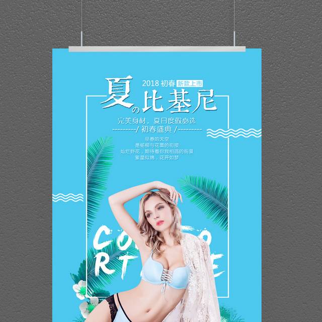 性感比基尼海报
