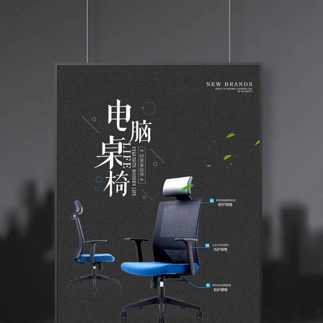 办公电脑桌椅海报
