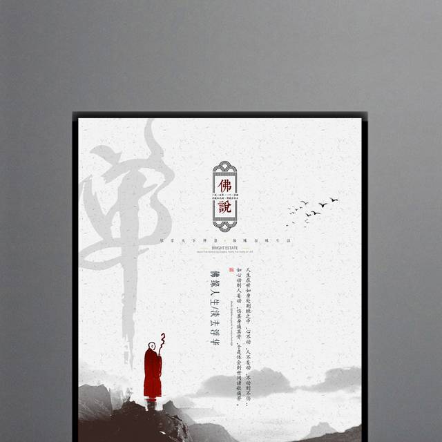 中国风佛说佛教海报