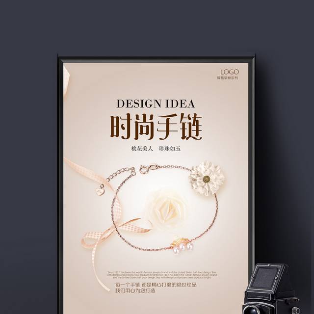 时尚饰品手链海报
