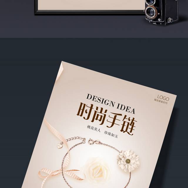 时尚饰品手链海报