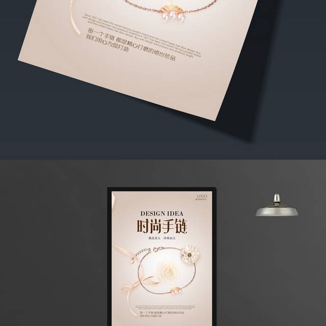 时尚饰品手链海报