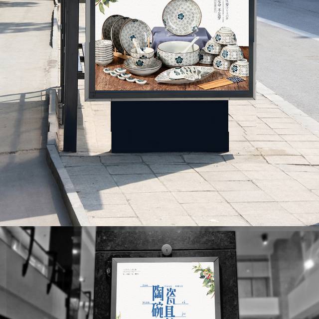 陶瓷碗具促销海报