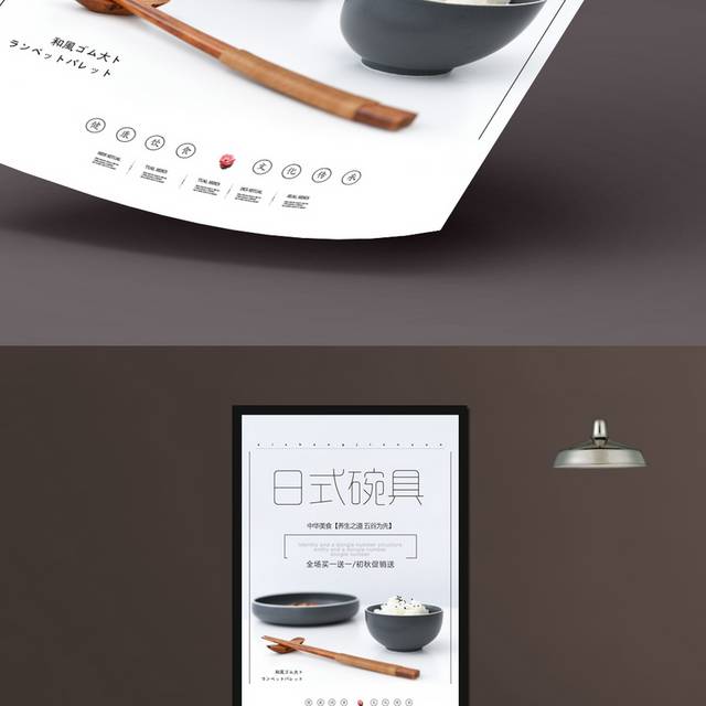 日式碗具海报设计
