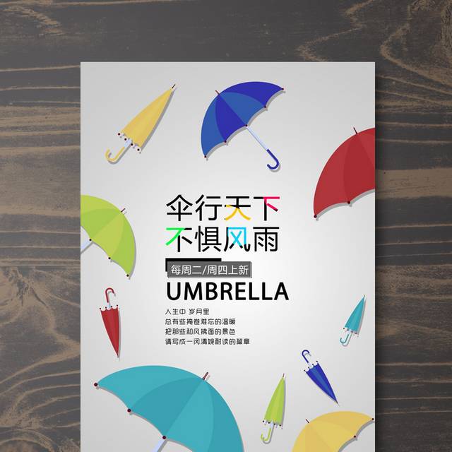 雨伞雨具海报模板