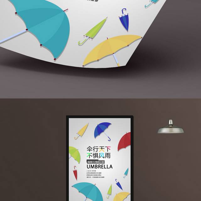 雨伞雨具海报模板