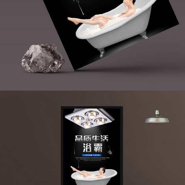 卫浴浴霸海报