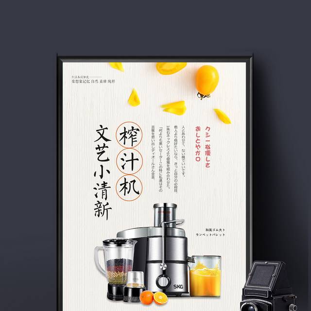 果汁豆浆榨汁机海报
