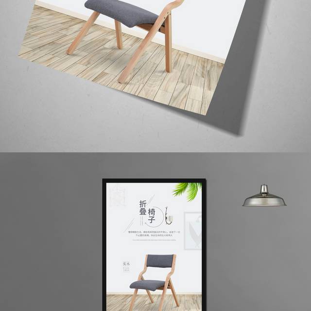 折叠椅家具海报