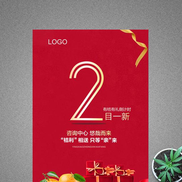 倒计时2天海报
