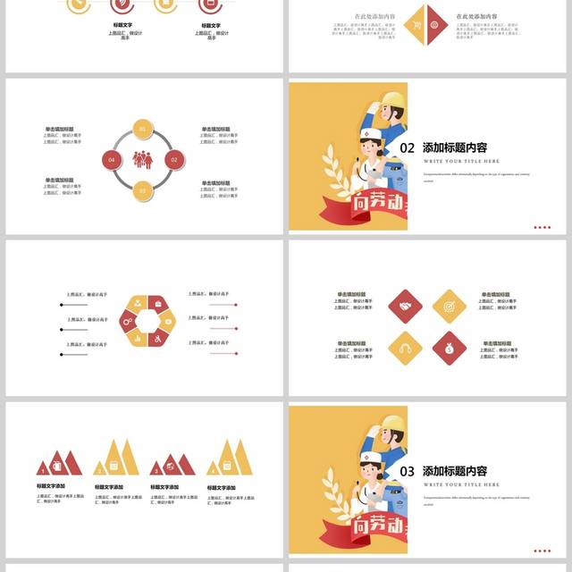五一劳动节ppt