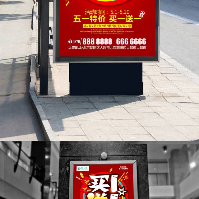简洁活动促销五一劳动节买一送一创意海报