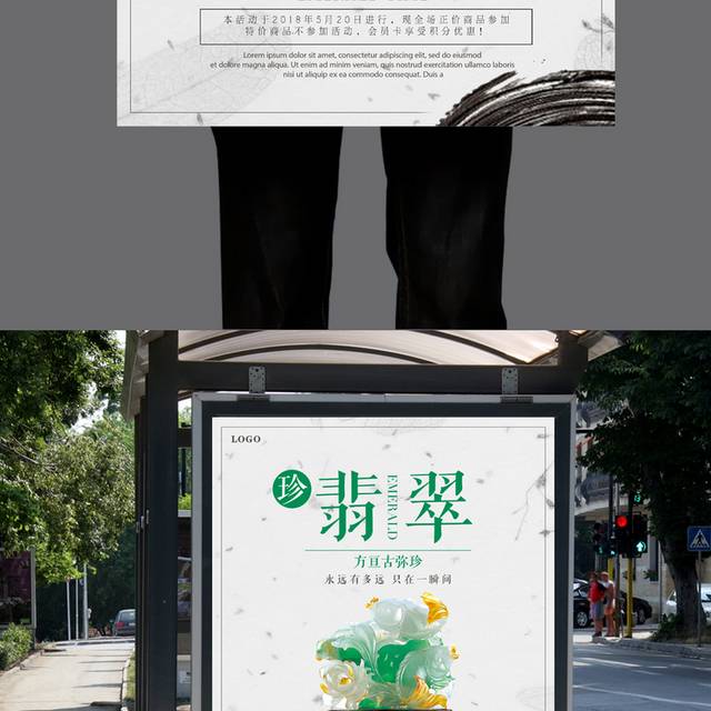 精品翡翠玉器促销海报设计