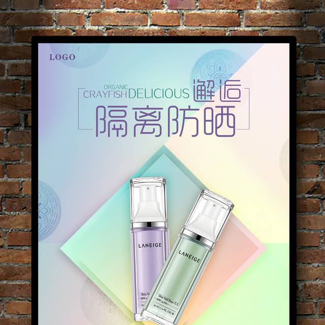 隔离防晒促销海报