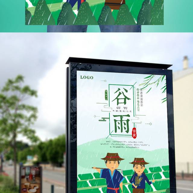 清新卡通谷雨节气海报模板